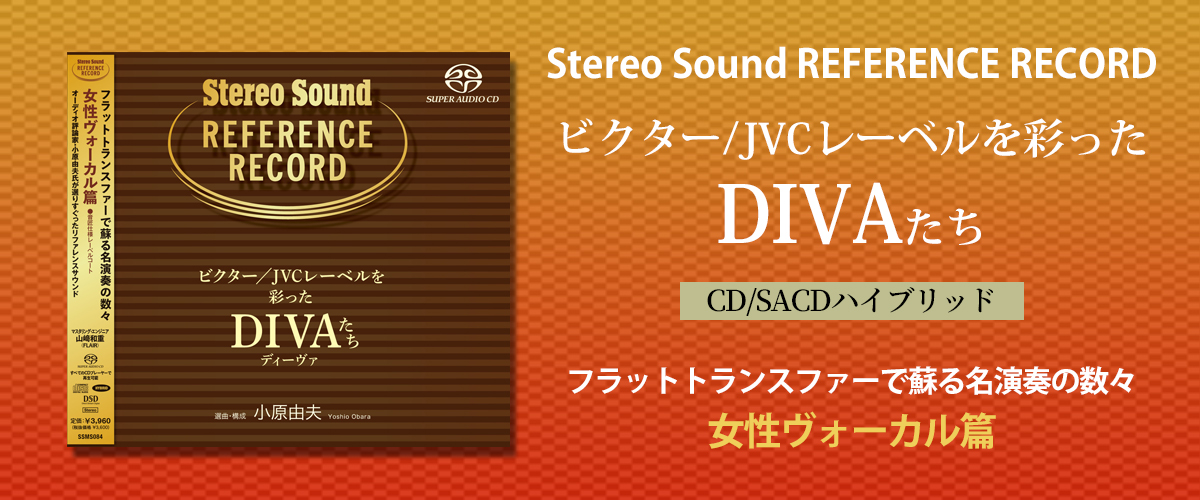 ビクター／JVCレーベルを彩ったDIVAたち