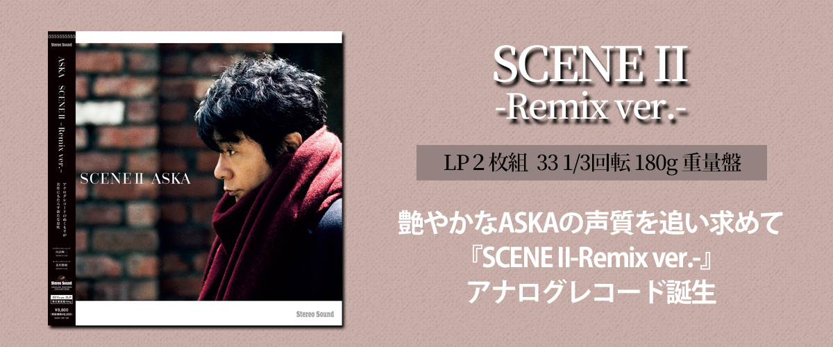 ASKA SCENE II -Remix ver.- (LP)