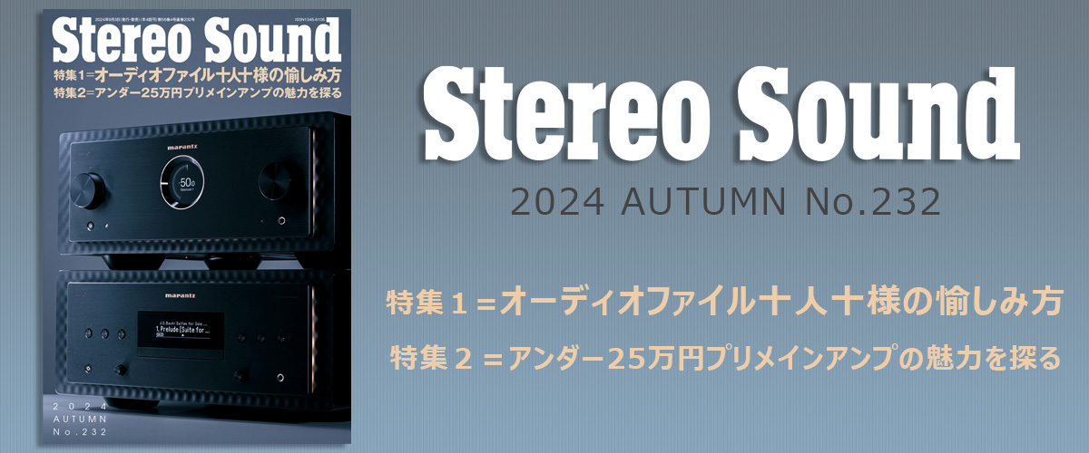 ステレオサウンドストア】音と映像で暮らしを豊かにする、専門出版社のネットショップです。