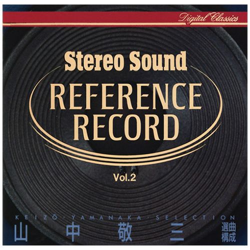 Stereo Sound REFERENCE RECORD Vol.2 (CD) | ステレオサウンド