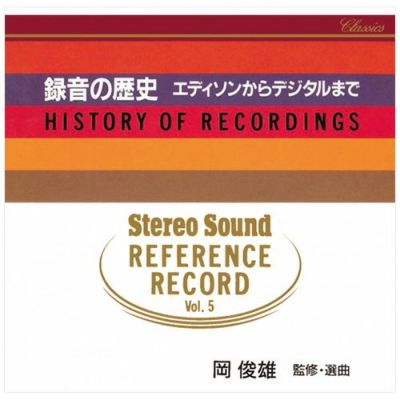 Stereo Sound REFERENCE RECORD Vol.3 世界の五大コンサート・ホール (CD) | ステレオサウンドストア