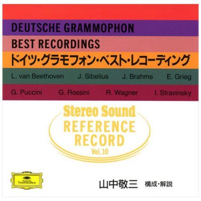 REFERENCE RECORD Vol.10 ドイツ・グラモフォン・ベスト 