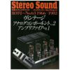 ヴィンテージ アナログコンポーネント Vol.2／アンプリファイアーVol.1