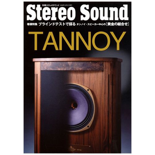 タンノイ 名機ストラトフォード 年代物 ジャンク ペア2本組 （TANNOY 