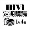HiVi 定期購読