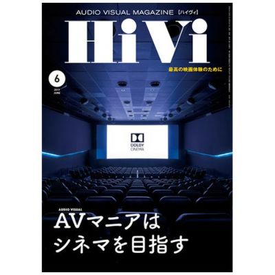 HiVi 2019年6月号