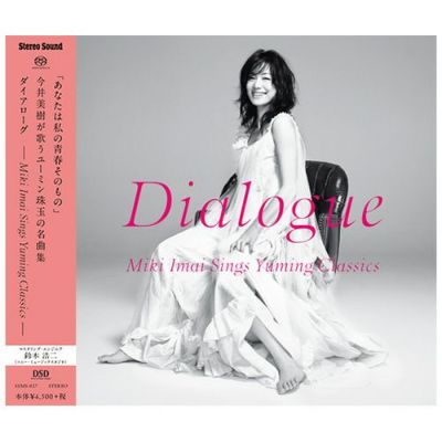 今井美樹 Dialogue -Miki Imai Sings Yuming Classics- （LP 