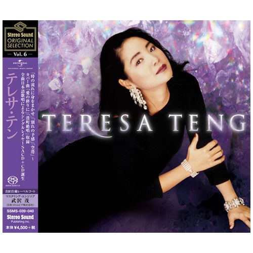 Stereo Sound ORIGINAL SELECTION Vol.6 「テレサ・テン」 （シングルレイヤーSACD+CD）