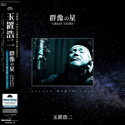 玉置浩二：群像の星 《1stテイク 弾き語りヴァージョン》(LP) | ステレオサウンドストア