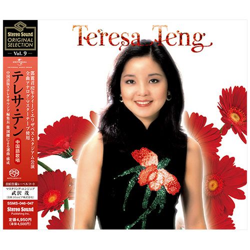 Stereo Sound ORIGINAL SELECTION Vol.9 「テレサ・テン '82香港 
