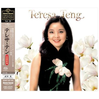 Stereo Sound ORIGINAL SELECTION Vol.10 「テレサ・テン '82 