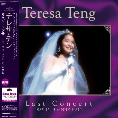 テレサ・テン ラストコンサート 後編 -1985.12.15 at NHK Hall- (LP 