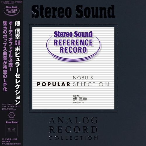 NOBU'S POPULAR SELECTION (LP) | ステレオサウンドストア