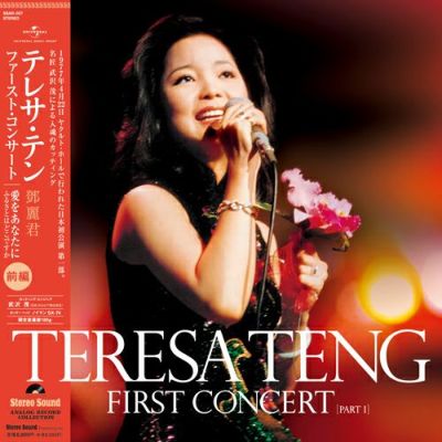 テレサ・テン：愛人 (LP) | ステレオサウンドストア