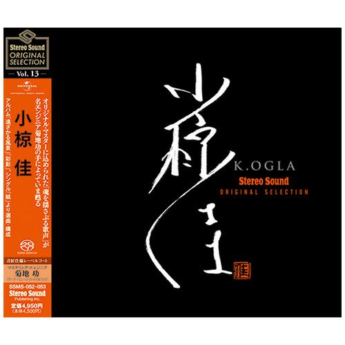 【完売】Stereo Sound ORIGINAL SELECTION Vol.13 小椋佳 （シングルレイヤーSACD+CD）