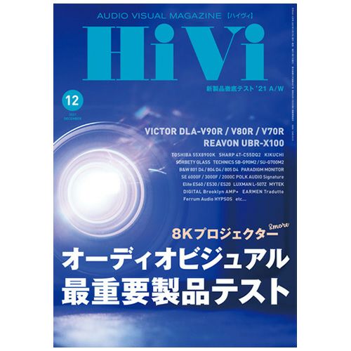 HiVi 2021年12月号