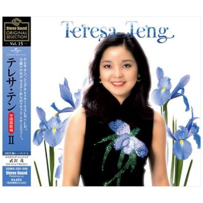テレサ・テン ファーストコンサート 前編（LP） | ステレオサウンドストア