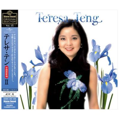 Stereo Sound ORIGINAL SELECTION Vol.1 「テレサ・テン」 (CD/SACDハイブリッド) | ステレオサウンドストア