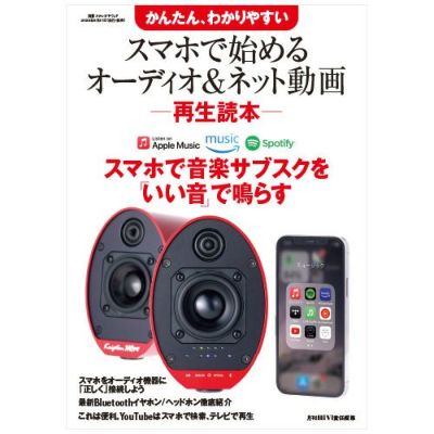 HiVi 2024年秋号 | ステレオサウンドストア