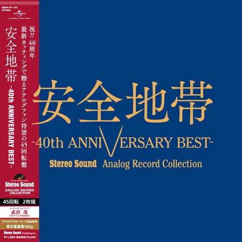 安全地帯 -40th ANNIVERSARY BEST-（LP） | ステレオサウンドストア 