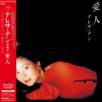 石川さゆり：Transcend Extra edition (45回転LP) | ステレオサウンド 