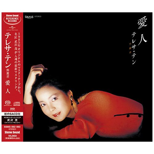 テレサ・テン：愛人 (シングルレイヤーSACD+CD)