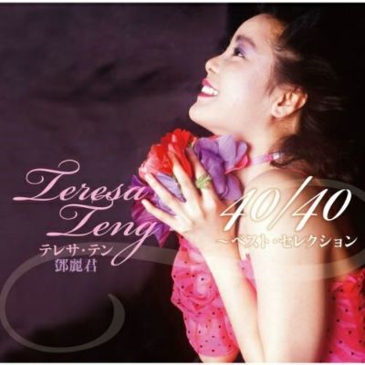 Stereo Sound ORIGINAL SELECTION Vol.5 「テレサ・テン」 （シングル 
