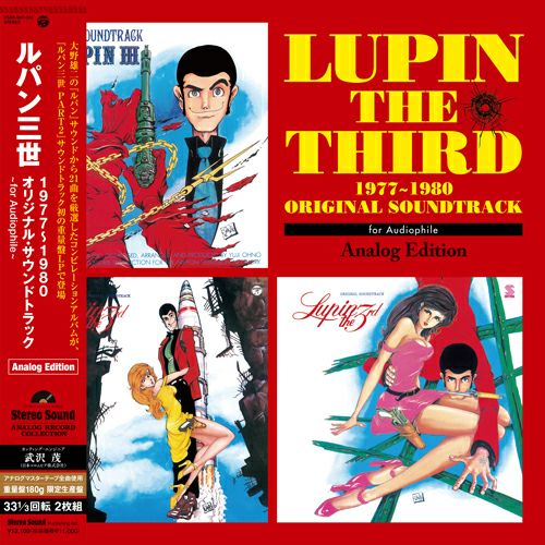 ルパン三世 1977～1980 ORIGINAL SOUNDTRACK ～for Audiophile～ Analog Edition(LP)