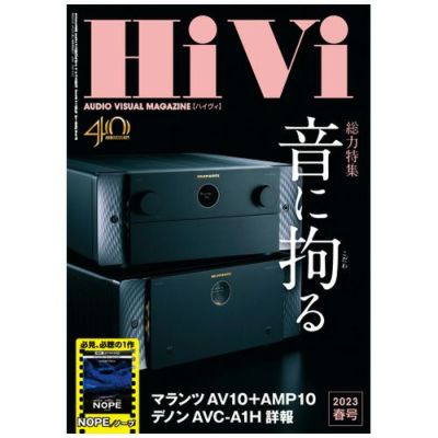 HiVi | ステレオサウンドストア