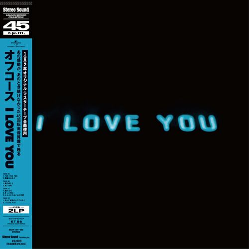オフコース 『I Love You』(LP)