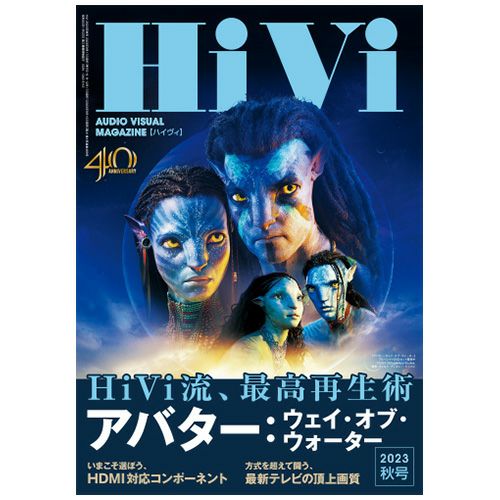 HiVi 2023年秋号