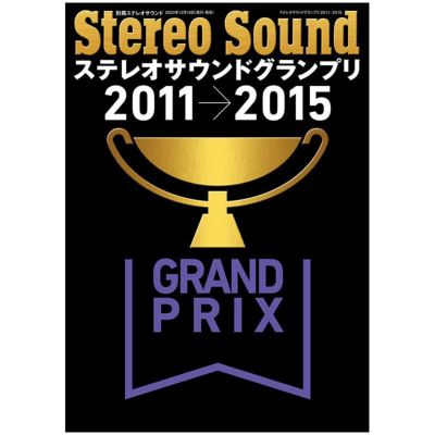 ステレオサウンドグランプリ 2016-2020 | ステレオサウンドストア