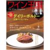 ワイン王国 2024年3月号 No.139