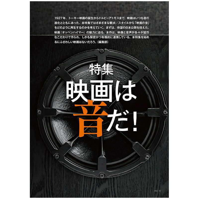 特集「映画は音だ！」