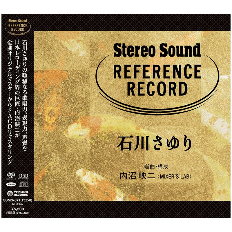 Stereo Sound REFERENCE RECORD 石川さゆり （CD/SACDハイブリッド） | ステレオサウンドストア
