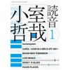 小室哲哉 読音1