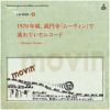 URC銘曲集-4　1970年頃、高円寺「ムーヴィン」で流れていたレコード