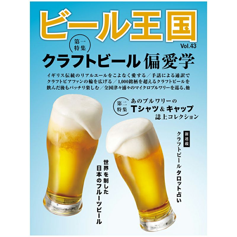 ビール王国