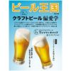 ビール王国 Vol.43