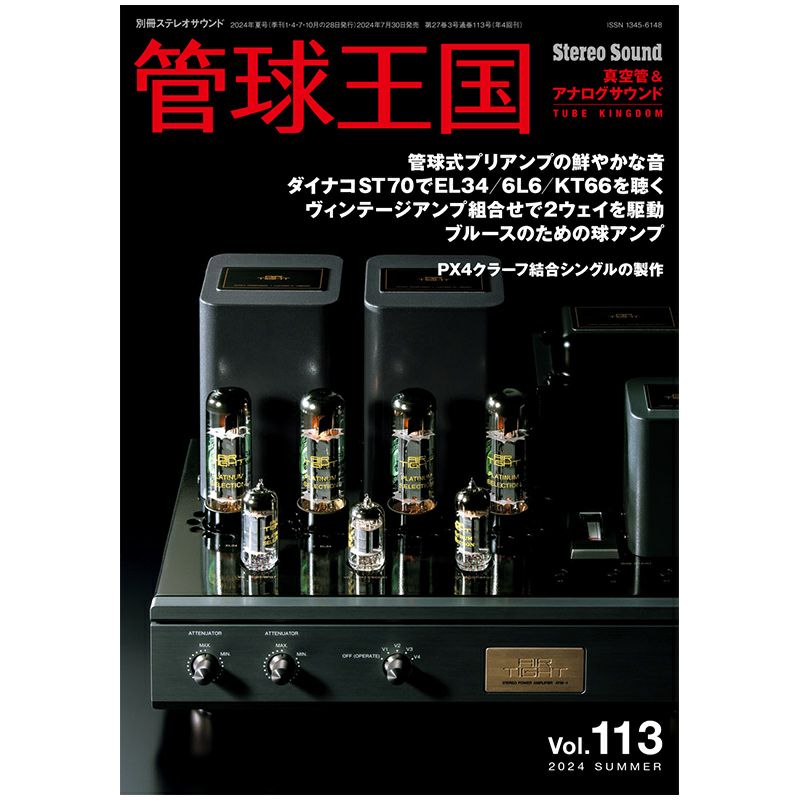 管球式オーディオアンプ部品 おっちょこちょい