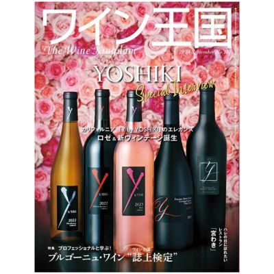 ワイン コレクション 王国 雑誌