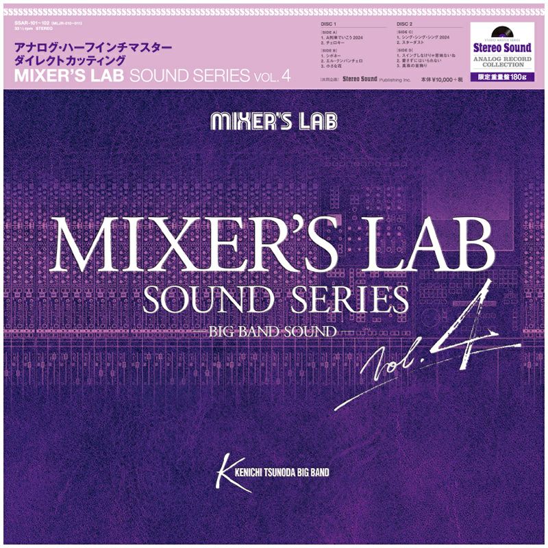 MIXER’S LAB SOUND SERIES Vol.4 (LP)