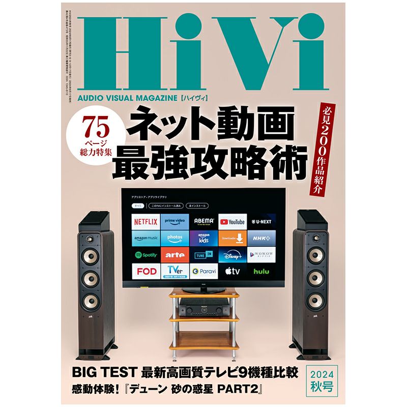 HiVi 2024年秋号