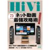 HiVi 2024年秋号