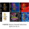 森明菜 Stereo Sound Selection 6タイトルセット