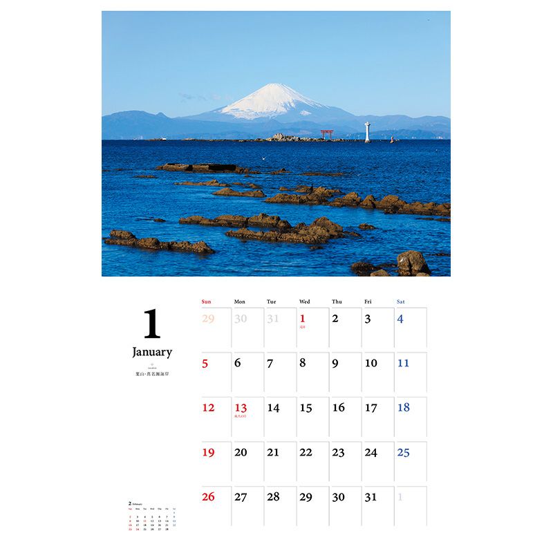 湘南の風カレンダー2025