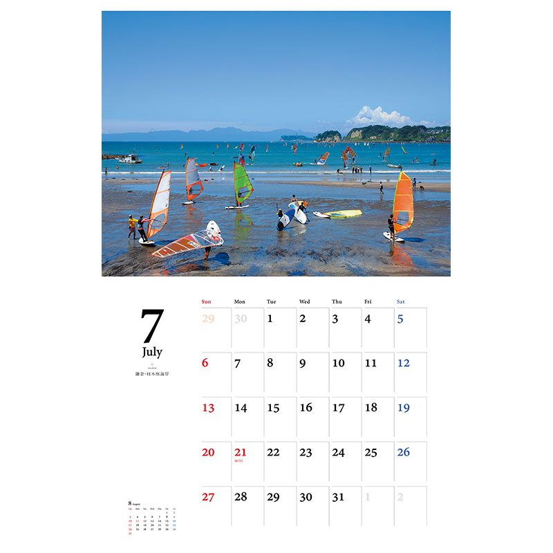 湘南の風カレンダー2025
