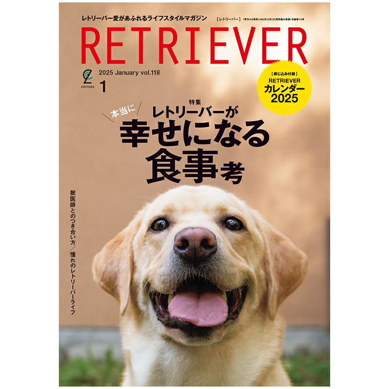 RETRIEVER （レトリーバー） 2025年1月号 Vol.118