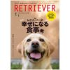 RETRIEVER （レトリーバー） 2025年1月号 Vol.118