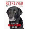 RETRIEVER （レトリーバー） 2025年4月号 Vol.119